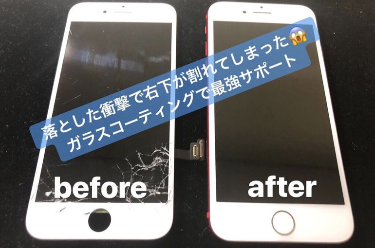 iPhone7/画面割れ修理