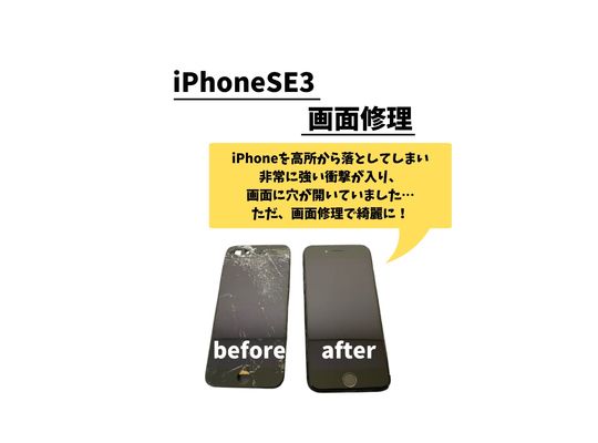 iPhoneSE3/屏幕维修