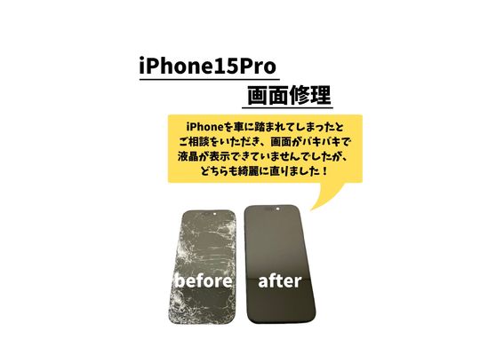 iPhone15Pro/屏幕维修