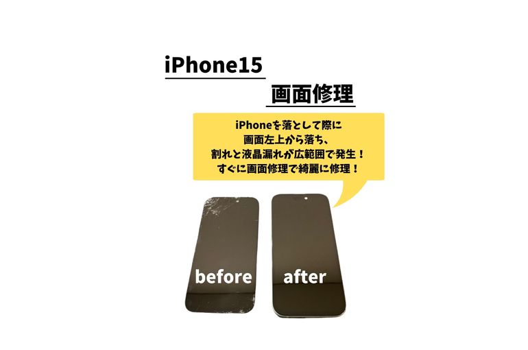 iPhone15/屏幕维修