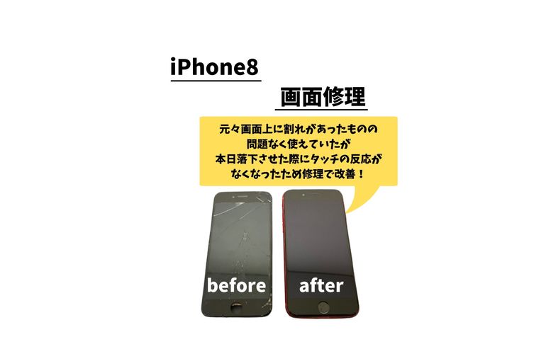 iPhone8/屏幕维修
