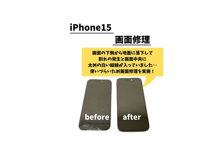 iPhone15/屏幕维修