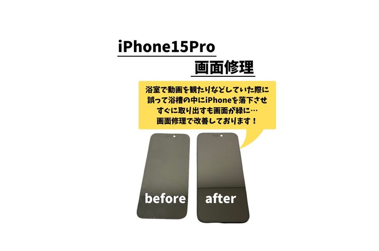 iPhone15Pro/화면 수리