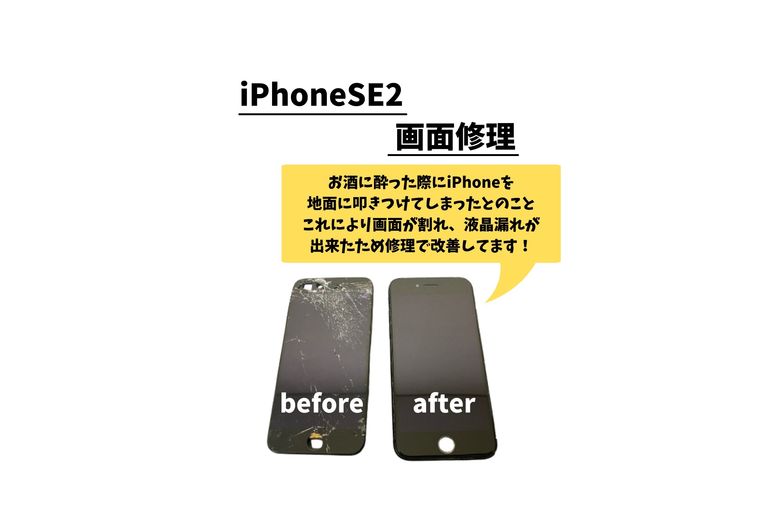 iPhoneSE2/화면 수리
