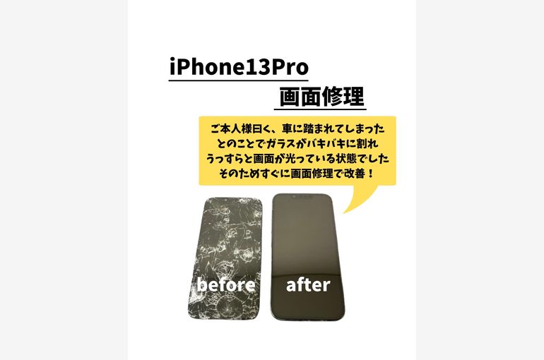 iPhone13Pro/画面修理
