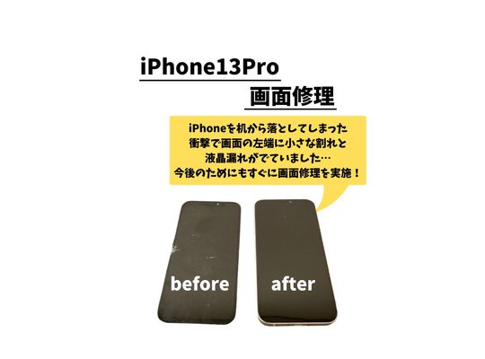 iPhone13Pro/화면 수리