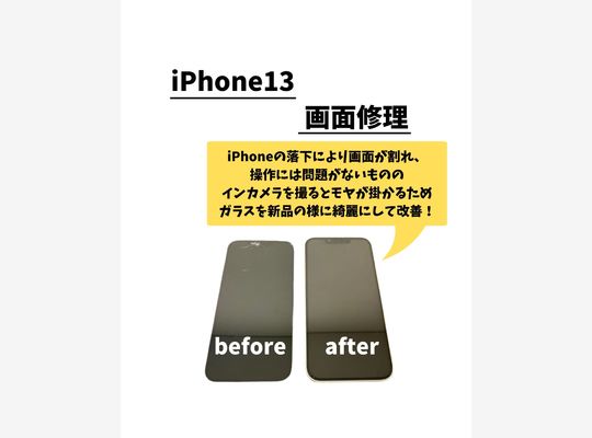 iPhone13/画面修理