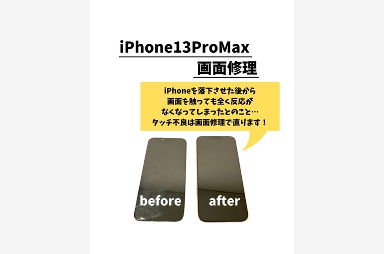 iPhone13ProMax/画面修理
