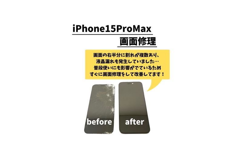 iPhone15ProMax/화면 수리
