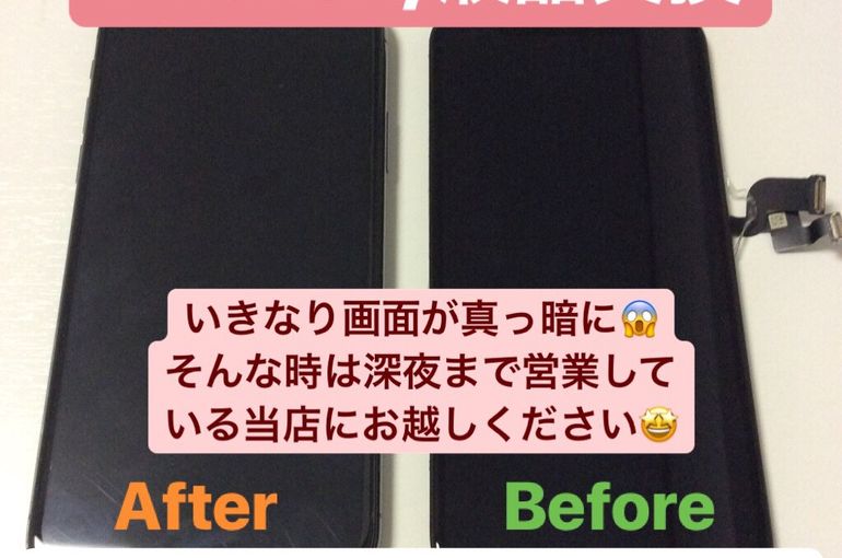 iPhoneX/画面修理