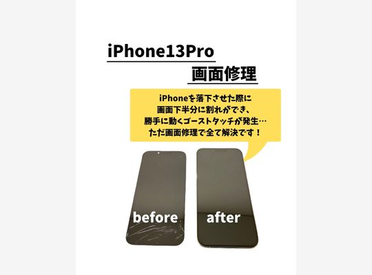 iPhone13Pro/画面修理