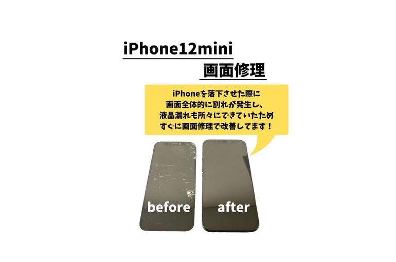 iPhone12mini/화면 수리