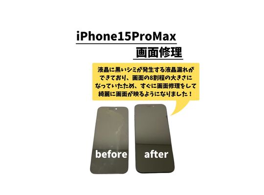 iPhone15ProMax/屏幕维修