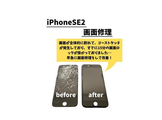iPhone SE2/屏幕维修