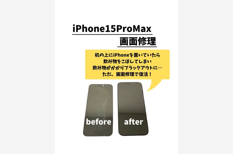 iPhone15ProMax/画面修理