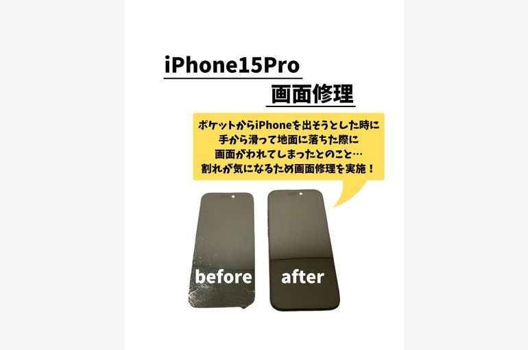 iPhone15Pro/画面修理