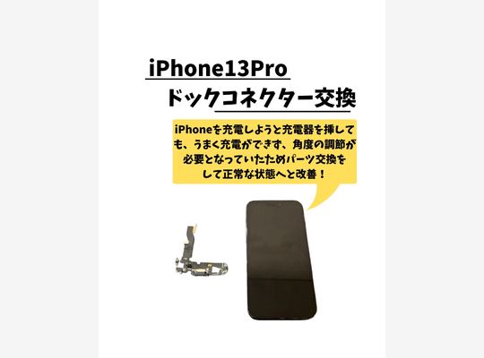 iPhone13Pro/充電ドック