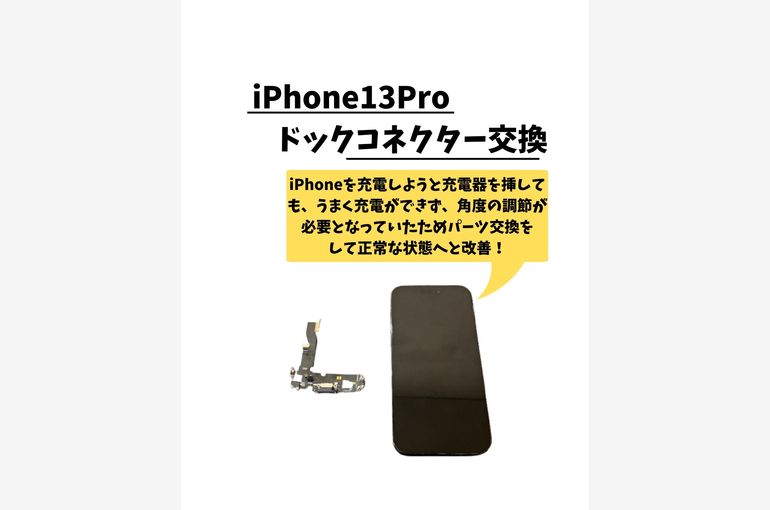 iPhone13Pro/充電ドック