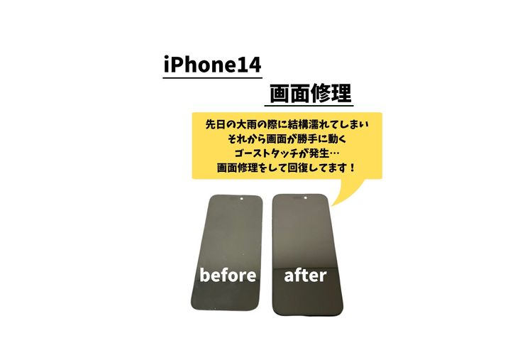 iPhone14/画面修理
