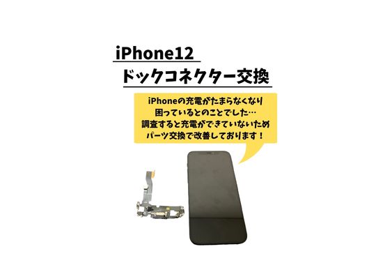 iPhone12/Dock 接口更换