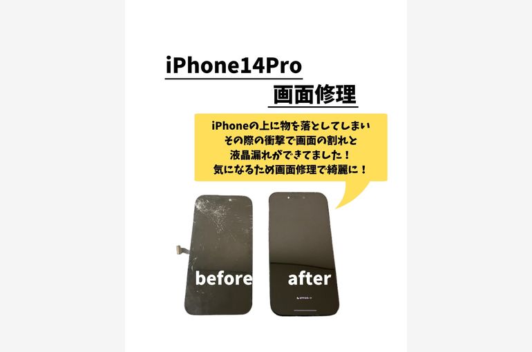 iPhone13Pro/画面修理