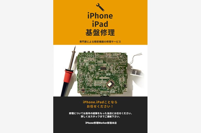 基盤修理