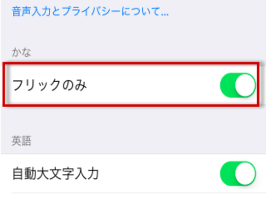 iPhone / สะบัดอินพุต