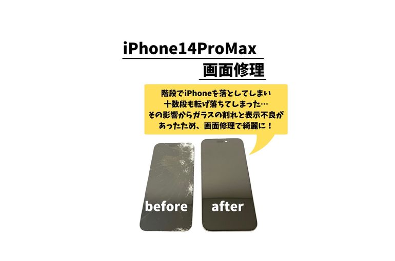 iPhone14ProMax/화면 수리