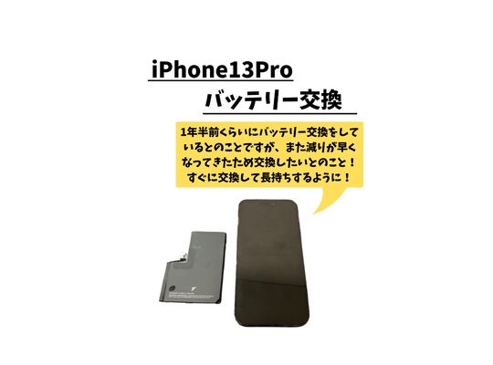 iPhone 13 Pro/เปลี่ยนแบตเตอรี่