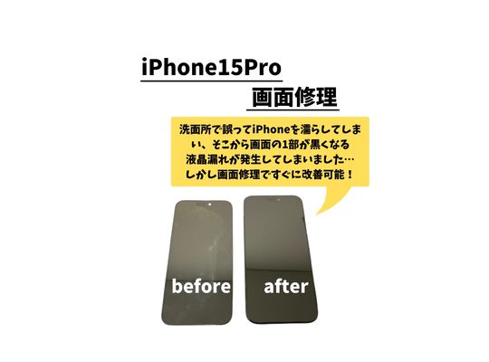 ซ่อม iPhone 15 Pro/หน้าจอ