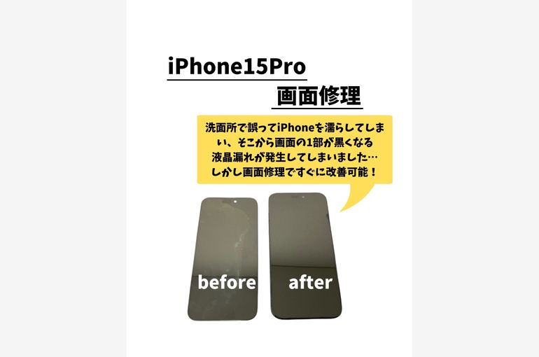 iPhone15Pro/画面修理
