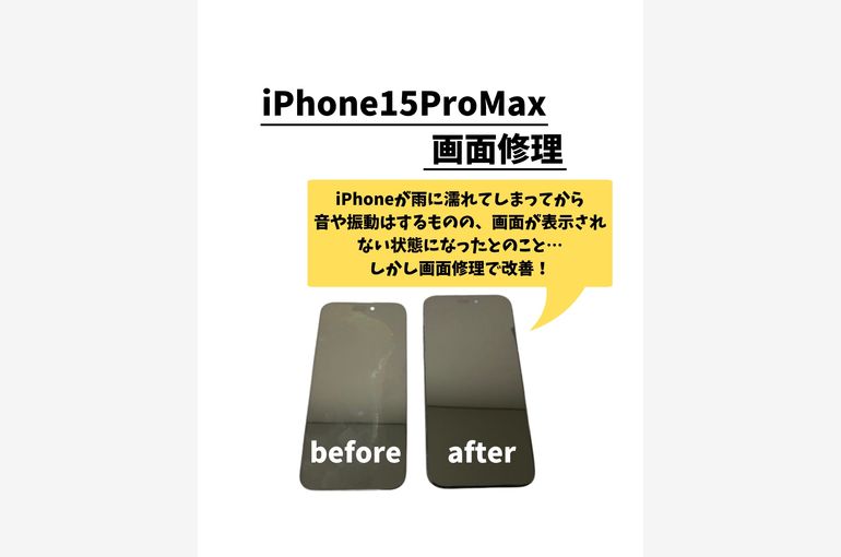 iPhone15ProMax/画面修理