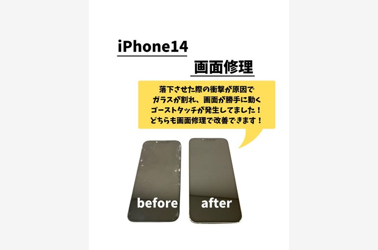 iPhone14/画面修理