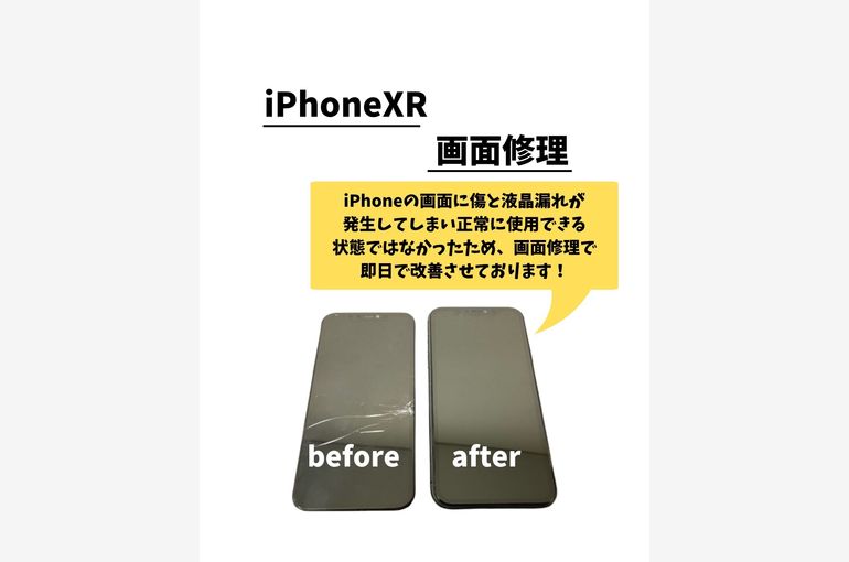 iPhoneXR/画面修理