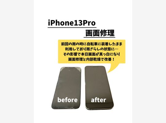iPhone13Pro/画面修理