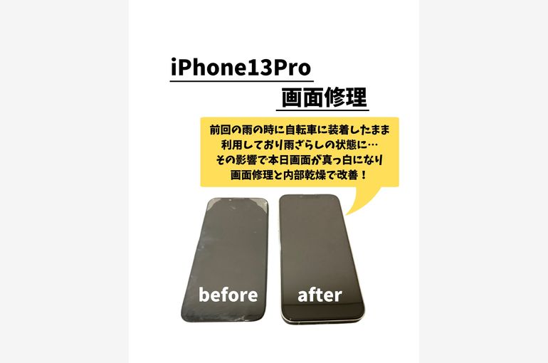 iPhone13Pro/画面修理
