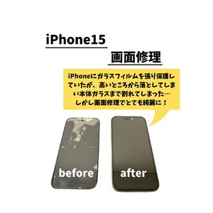 iPhone15/画面修理