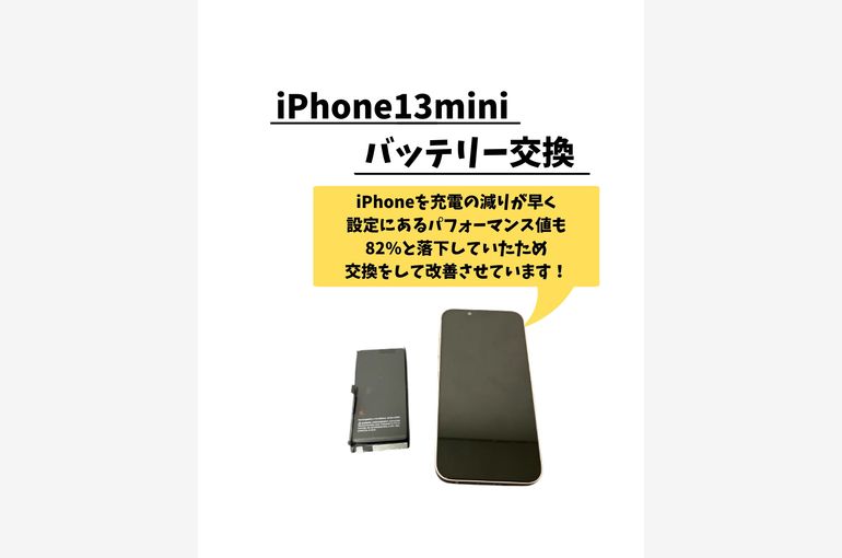 iPhone13mini/バッテリー交換を新大久保からご依頼!
