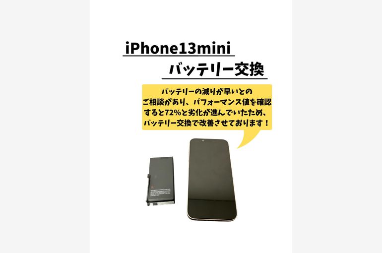 iPhone13mini/バッテリー