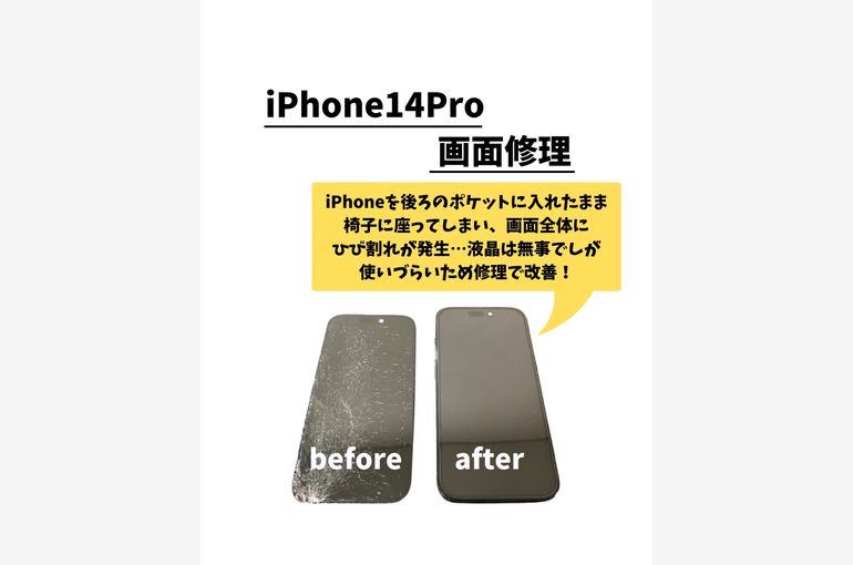 iPhone14Pro/画面修理