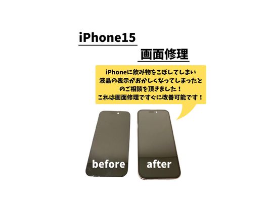 iPhone15屏幕维修