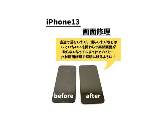 iPhone13屏幕维修