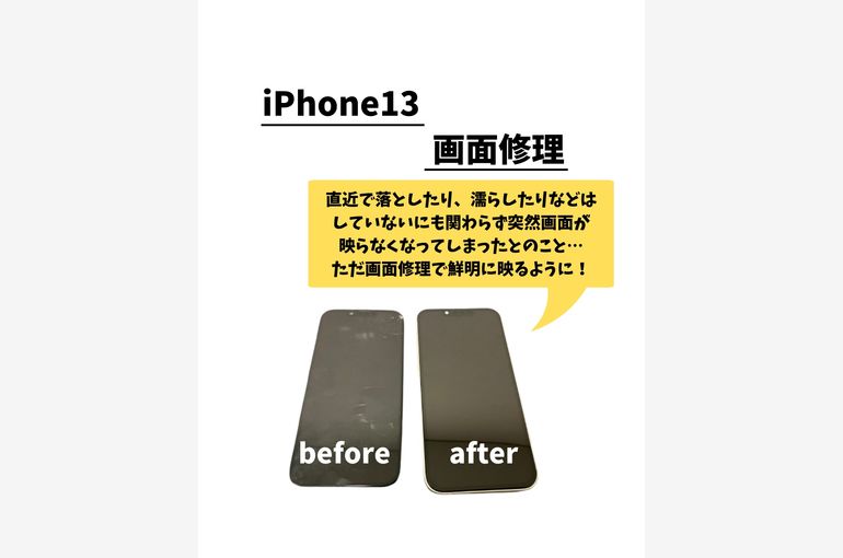 iPhone13/画面修理