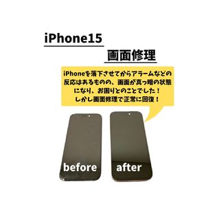 iPhone15/画面修理