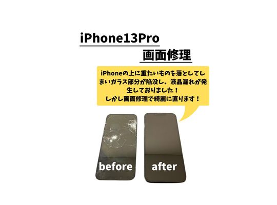 iPhone13Pro/화면 수리
