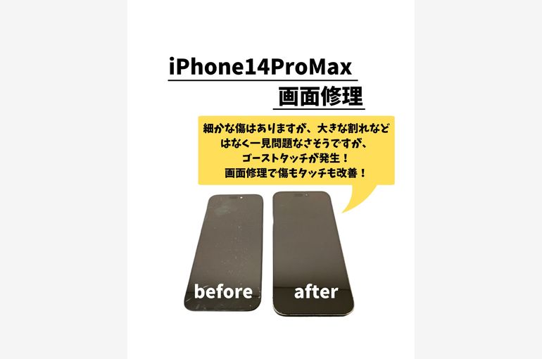iPhone14ProMax/画面修理