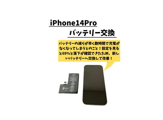 iPhone14Pro/배터리 교체