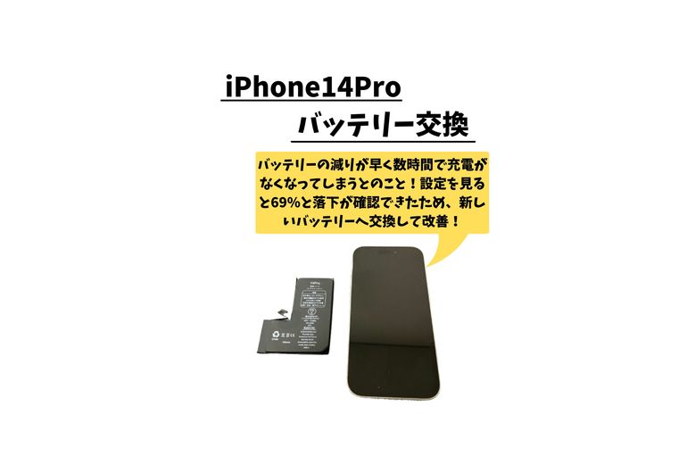 iPhone14Pro/배터리 교체
