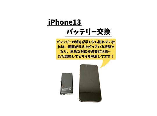 การเปลี่ยนแบตเตอรี่ iPhone 13