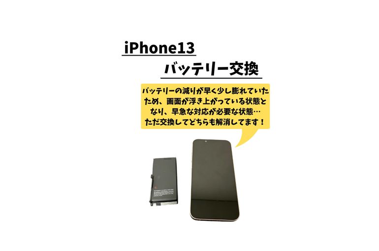 การเปลี่ยนแบตเตอรี่ iPhone 13